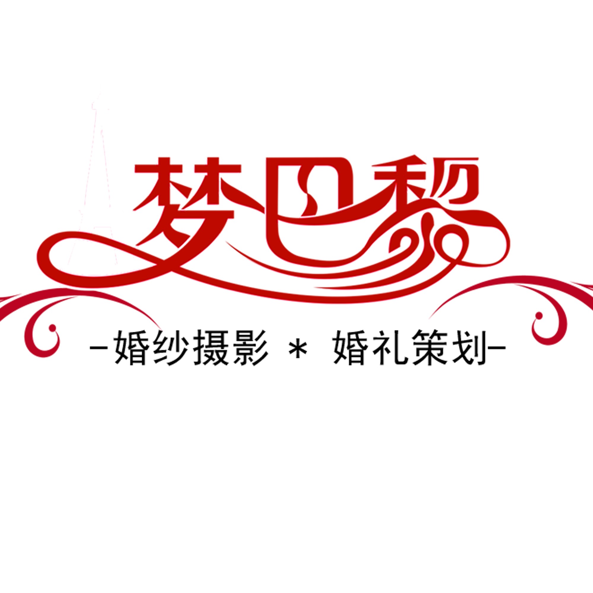 沂水夢巴黎