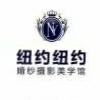 纽约纽约婚纱摄影美学馆