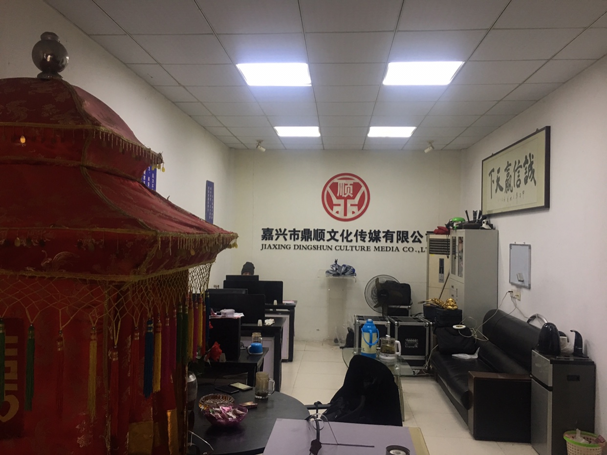 嘉兴市鼎顺文化传媒有限公司
