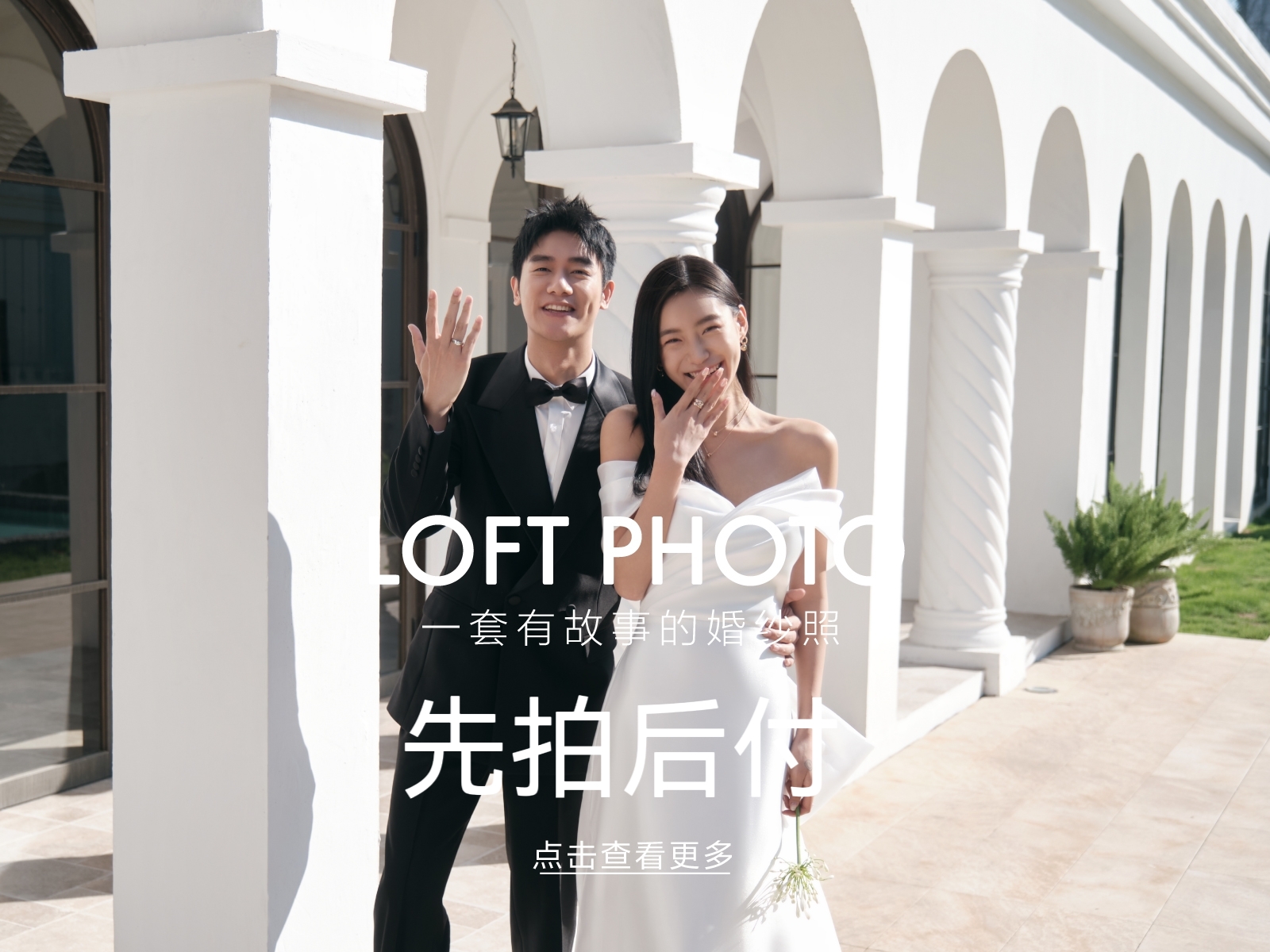 【理想婚礼】新品上新 抢订档期 婚纱照婚纱摄影