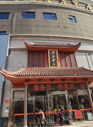 黄家老店宴会厅