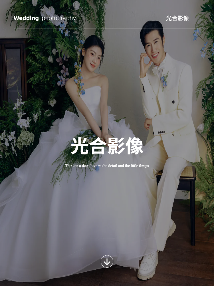 光合影像🌹【韩系松弛】ins风婚纱照/婚纱摄影