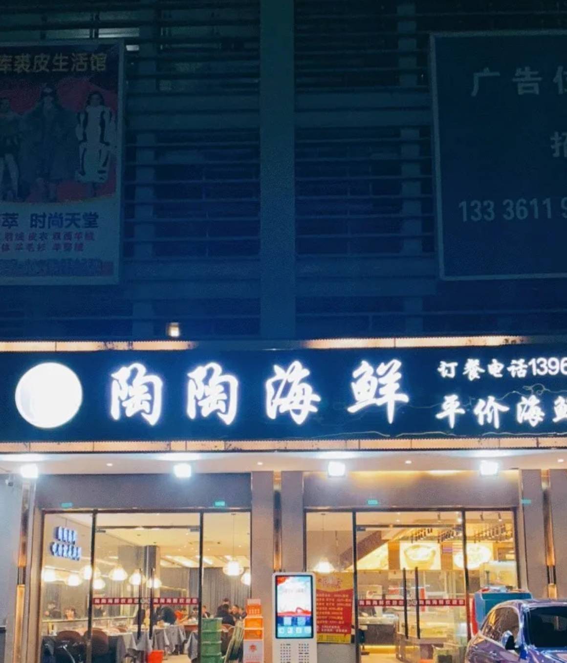 陶陶海鲜