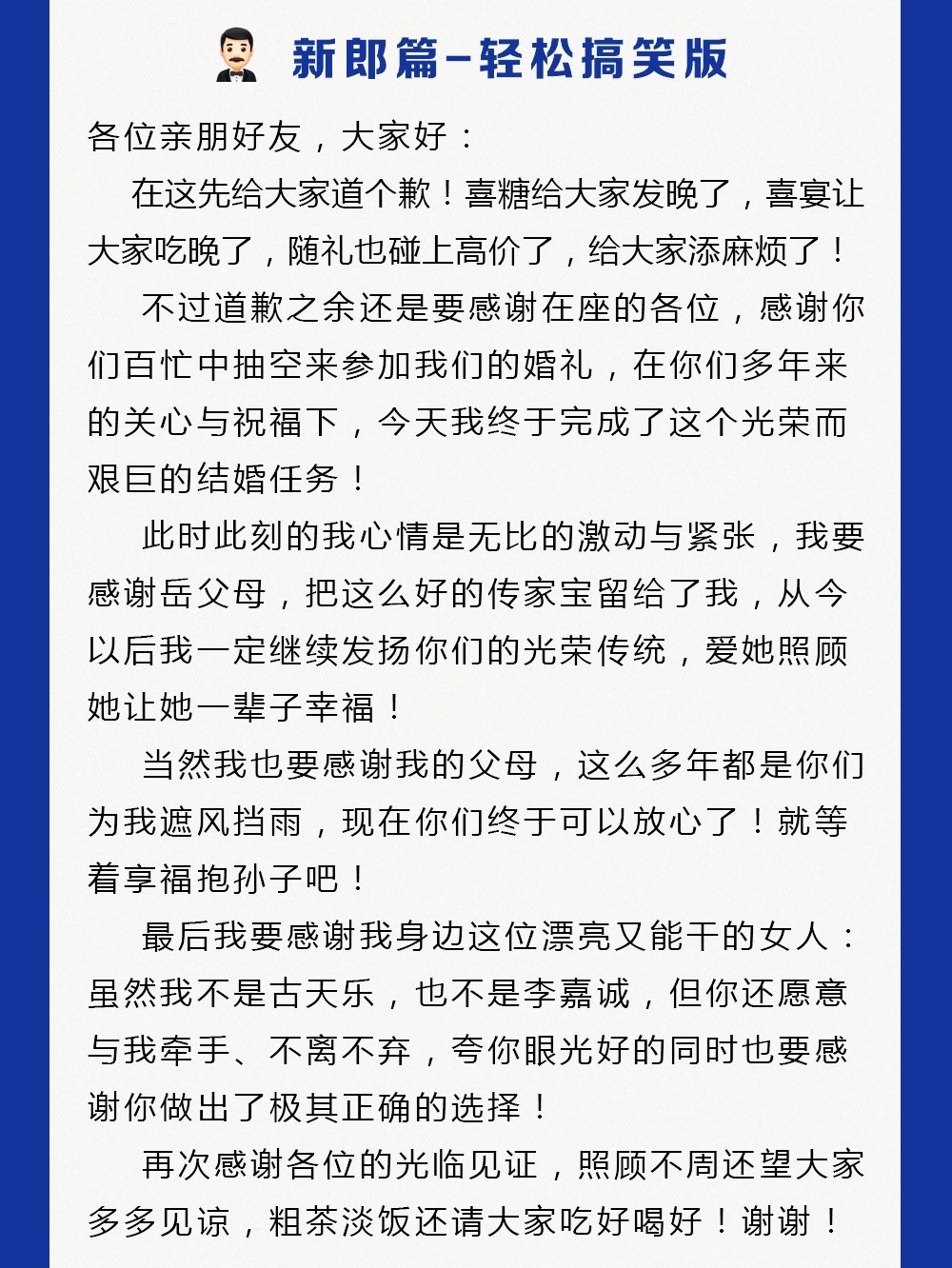 婚礼当天新人致辞模板范文大全可直接套用