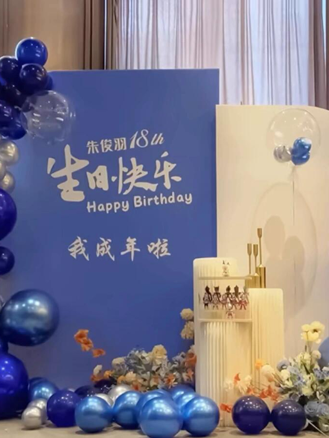 生日成人禮布置