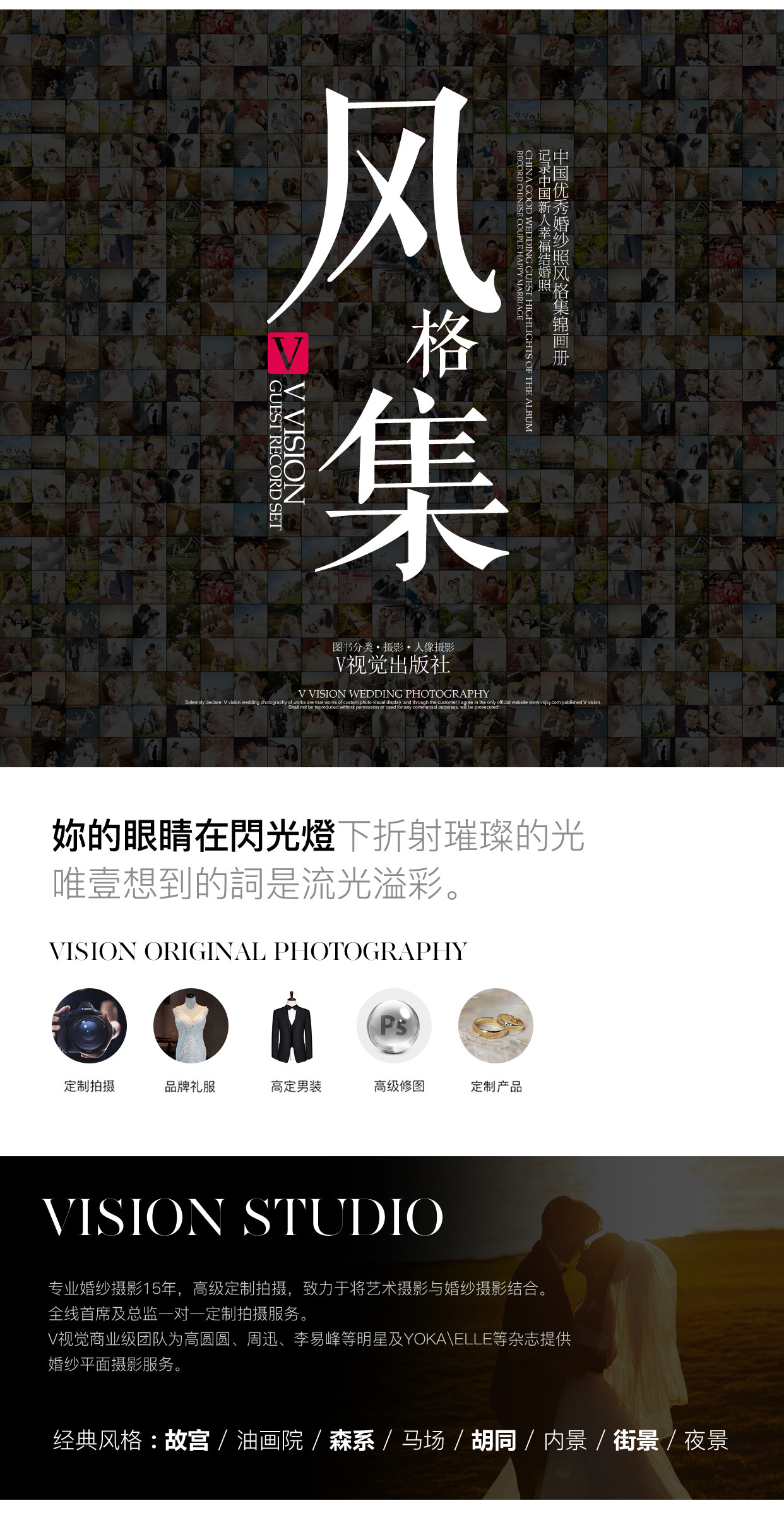 匠心專注?品質(zhì)臻選?內(nèi)外景婚紗照