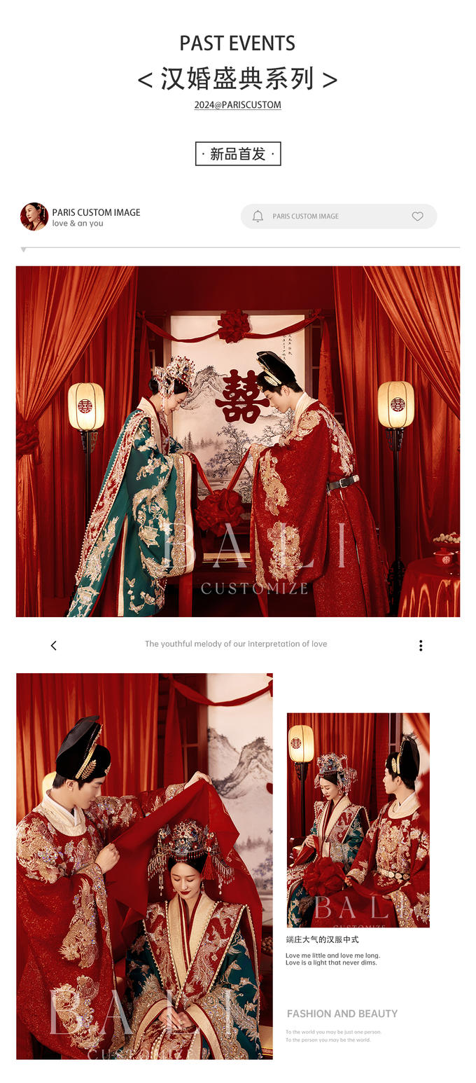 【应季热款】中式汉服婚纱照|用镜头讲述故事