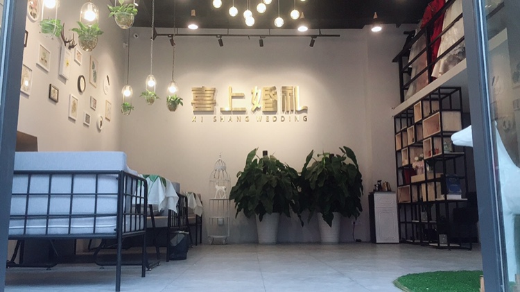 喜上婚礼