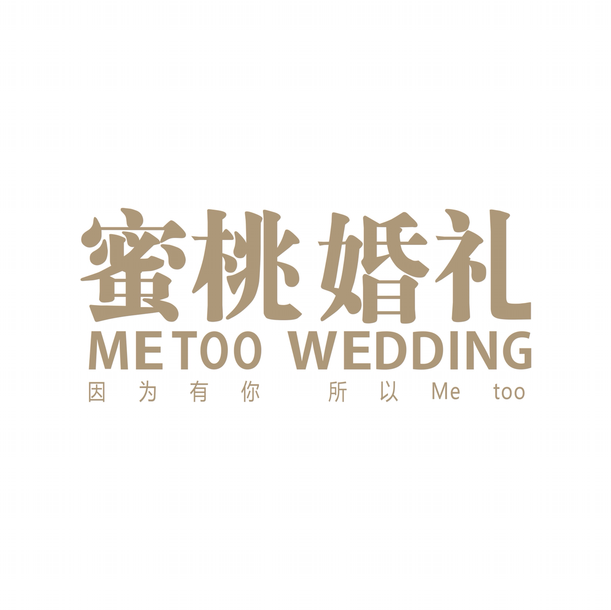 MetooWedding蜜桃婚礼