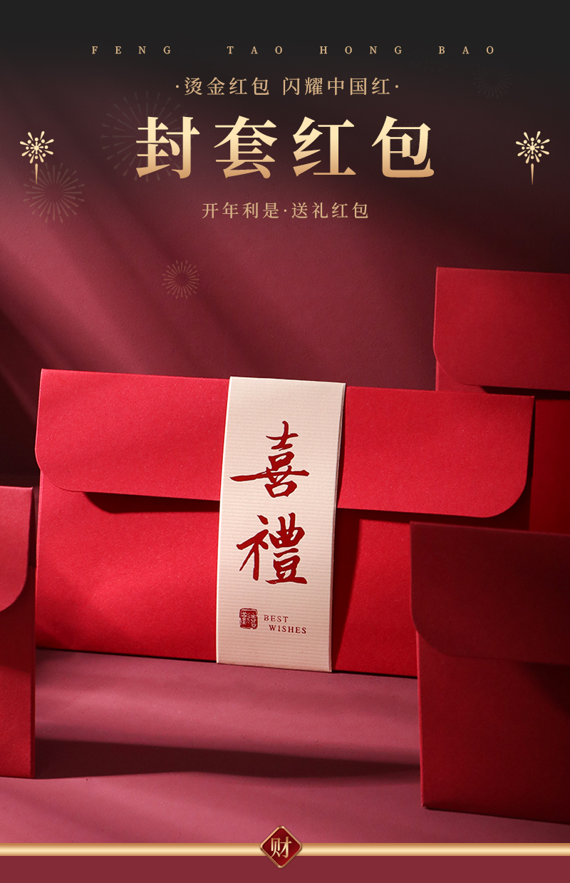 【10个装】烫金封套红包结婚红包