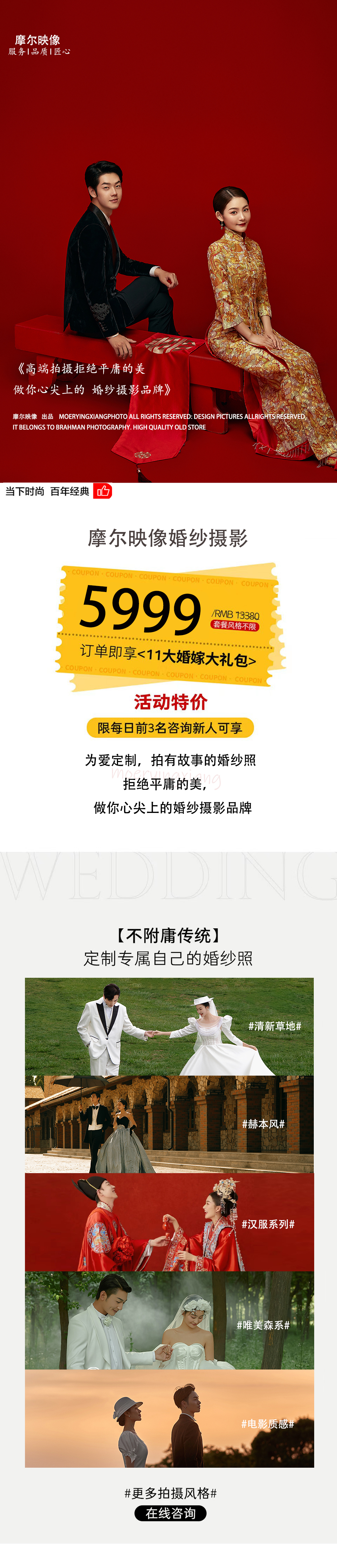 【新品體驗】+漢服風(fēng)格任選 +研發(fā)風(fēng)格一組婚紗照