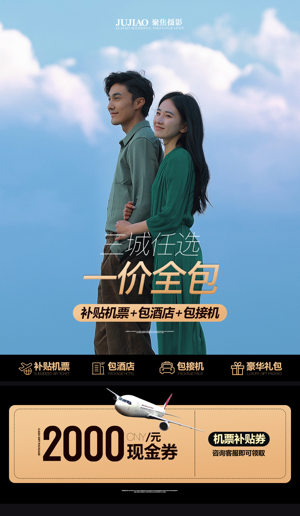 三亚，大理，丽江三地任选+品质升级+底片全部赠送