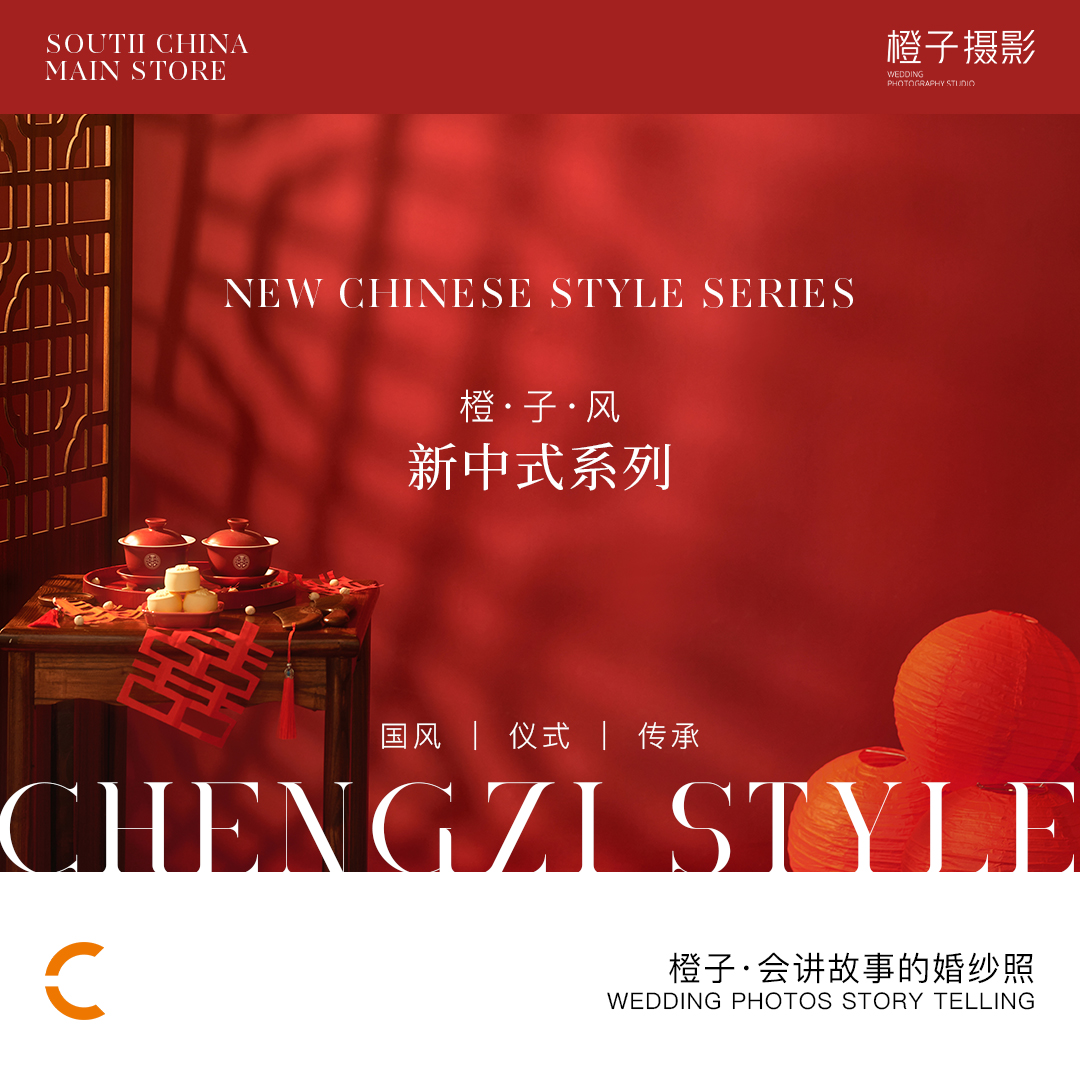 【专属】【东方新娘系列】新中式火爆朋友圈的婚纱照