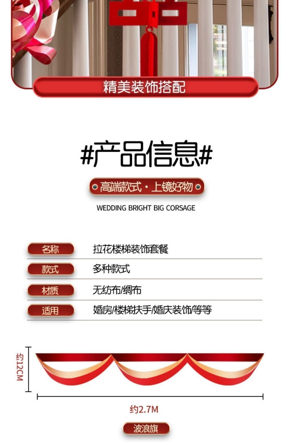 结婚楼梯扶手蝴蝶结拉花