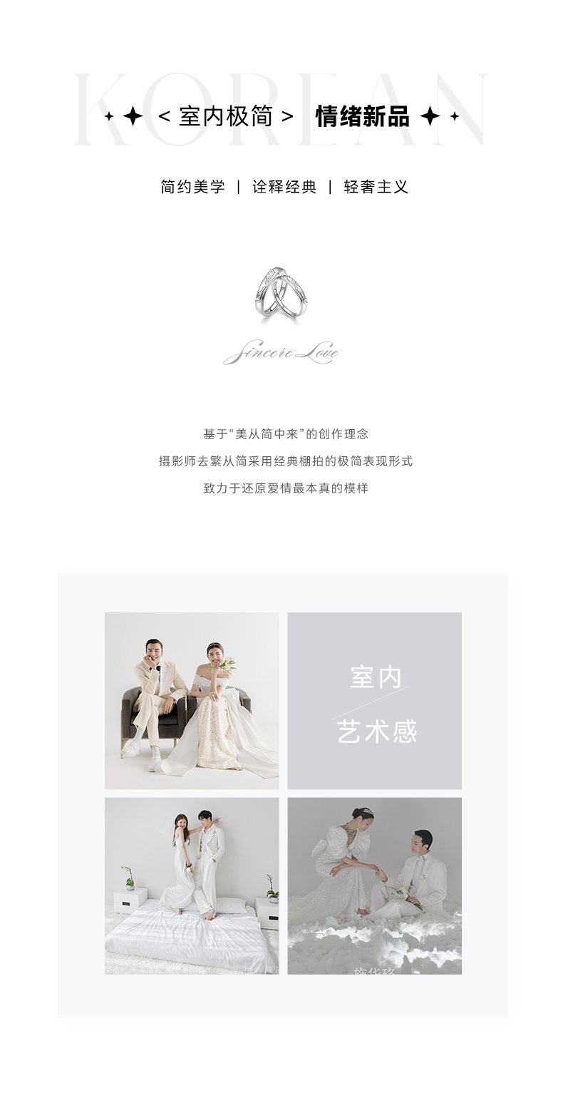 【覓愛系列】精選風(fēng)格 | 高奢定制一對(duì)一熱拍