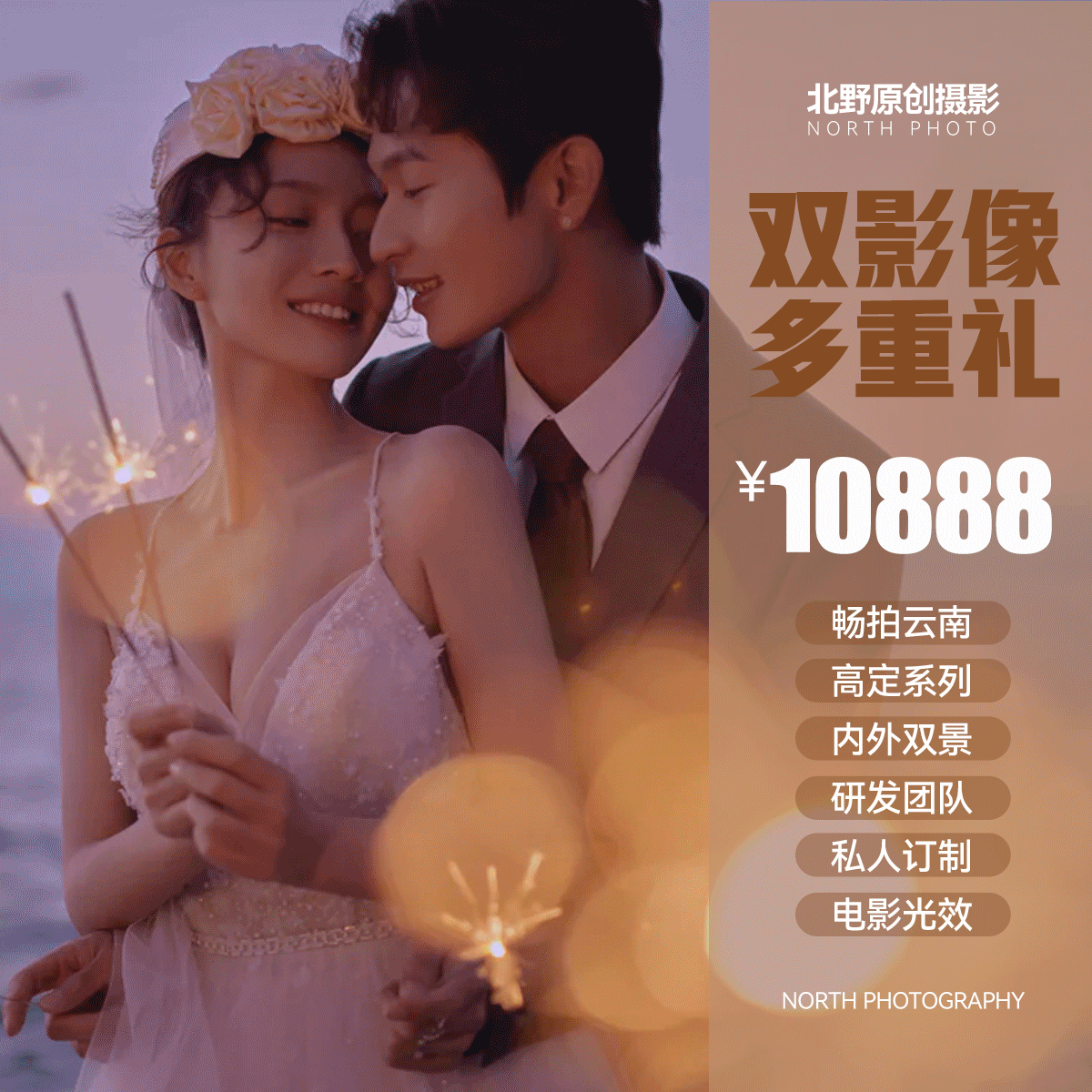 【輕奢定制】雙城旅拍+故事感微電影+婚嫁禮多重奏
