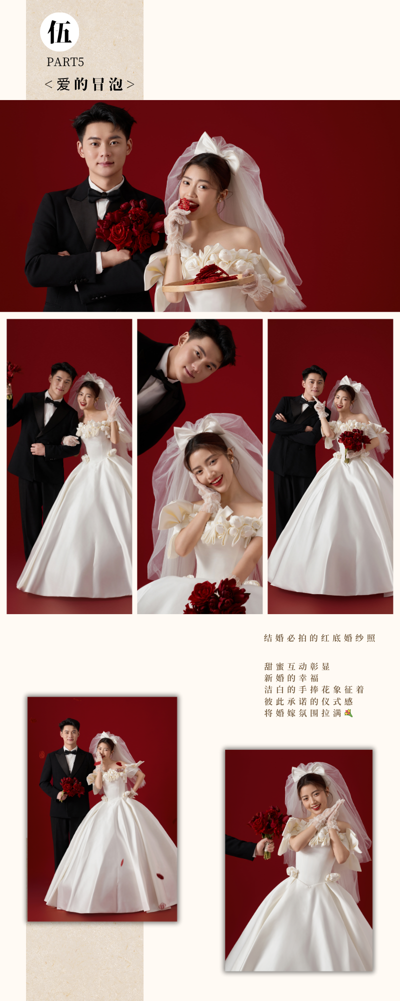 【俏皮喜嫁】甜酷可愛/喜嫁婚紗照/迎賓婚紗照