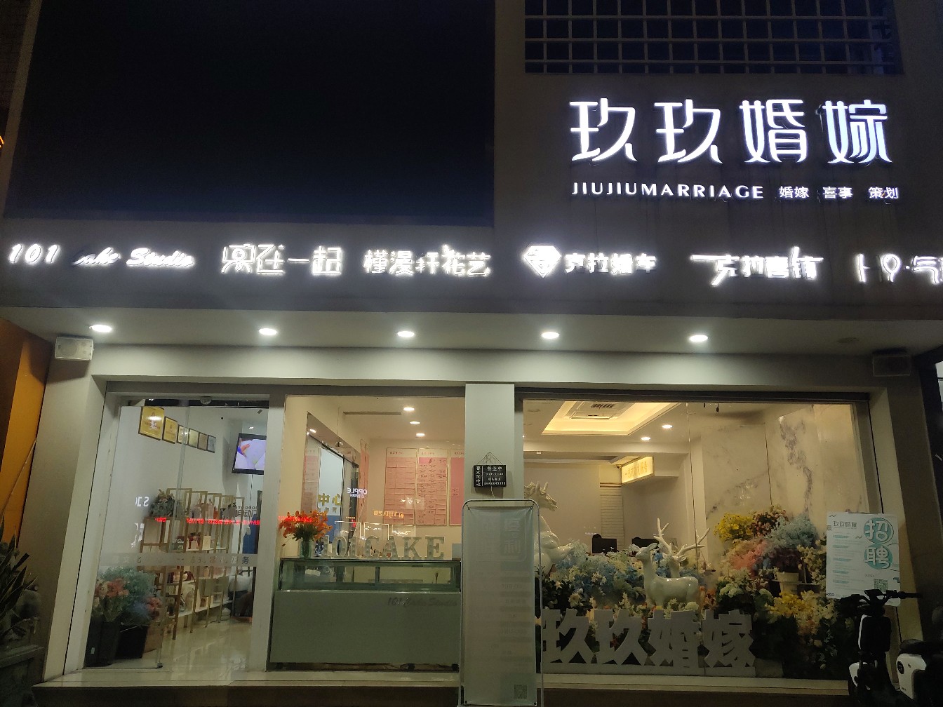 玖玖婚嫁福鼎店