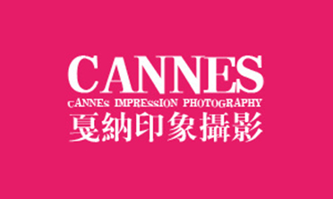 戛纳印象摄影工作室 