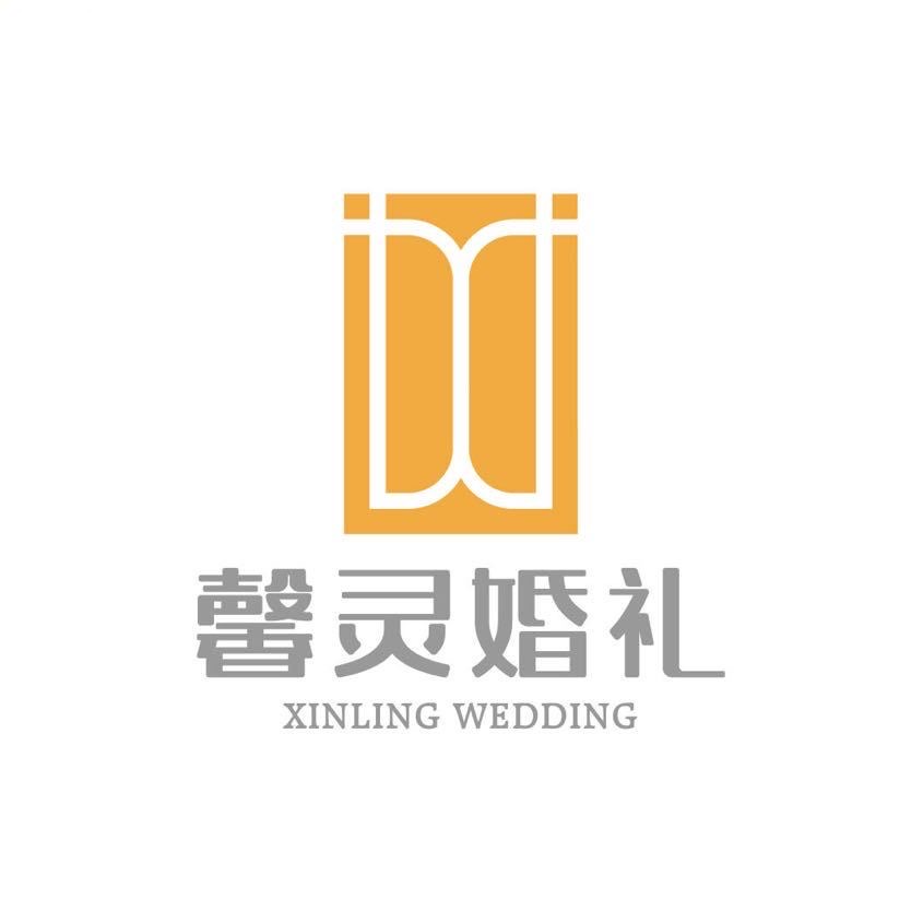 馨灵婚礼