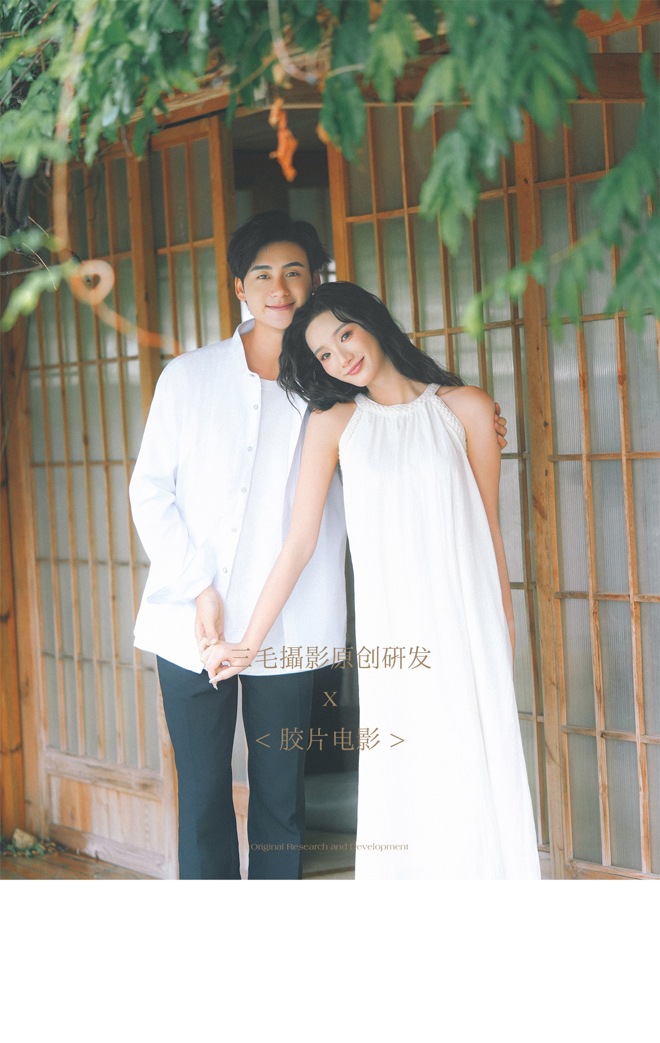 原创研发「胶片电影感」婚纱照
