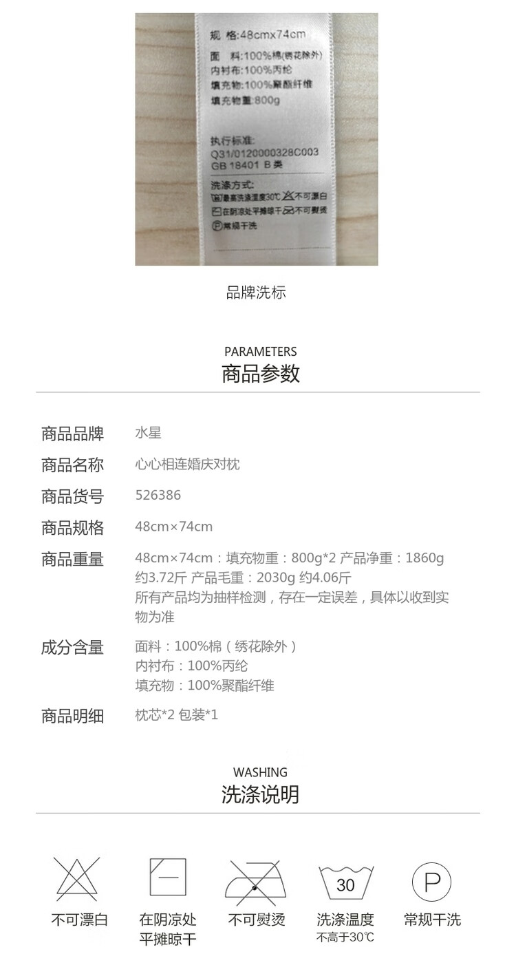 【水星家纺】心心相连婚庆对枕48cm×74cm 40S全棉