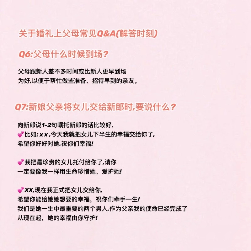 婚礼当天父母的注意事项!超详细🔍