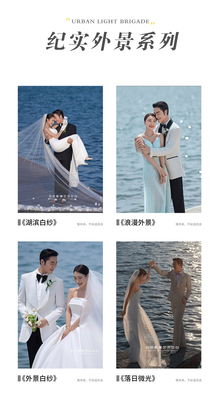【连锁店通用】研发团队定制婚纱照套系