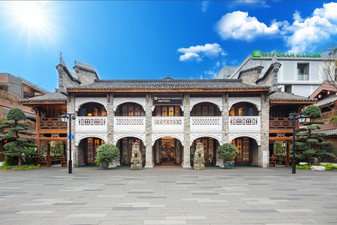 邛崃文脉坊温德姆花园酒店