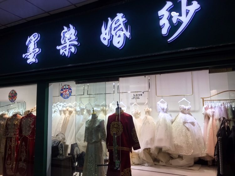 墨染婚纱