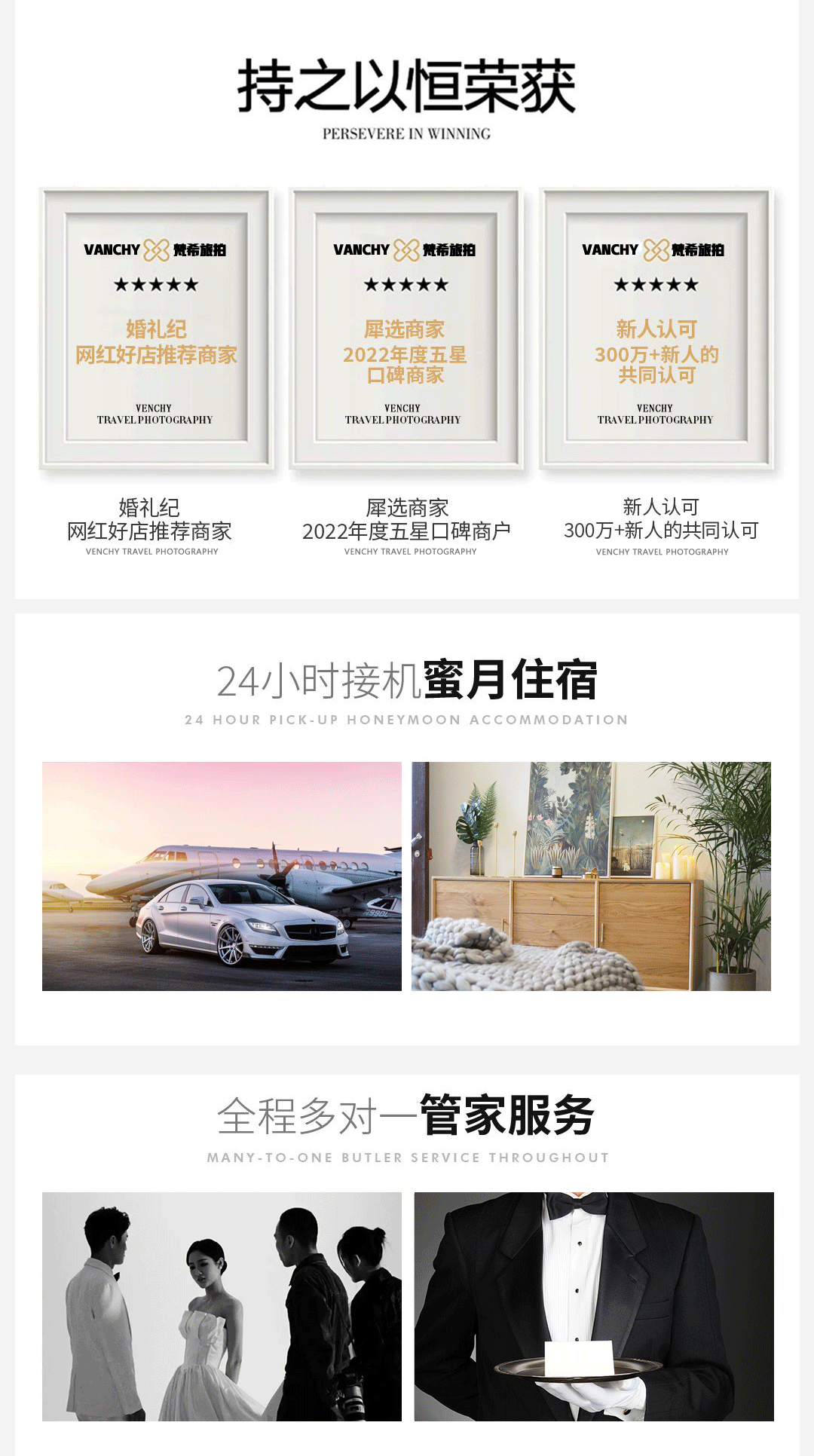 旅拍推荐/先拍后付/包酒店送婚纱一价全包