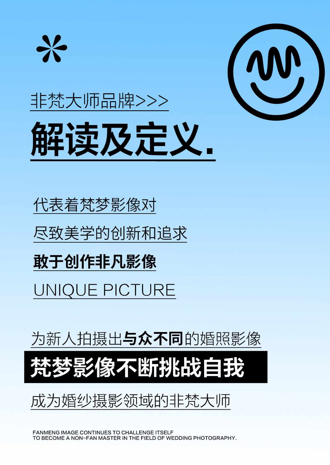 ▶非梵大师 | 高端团队+双重影像
