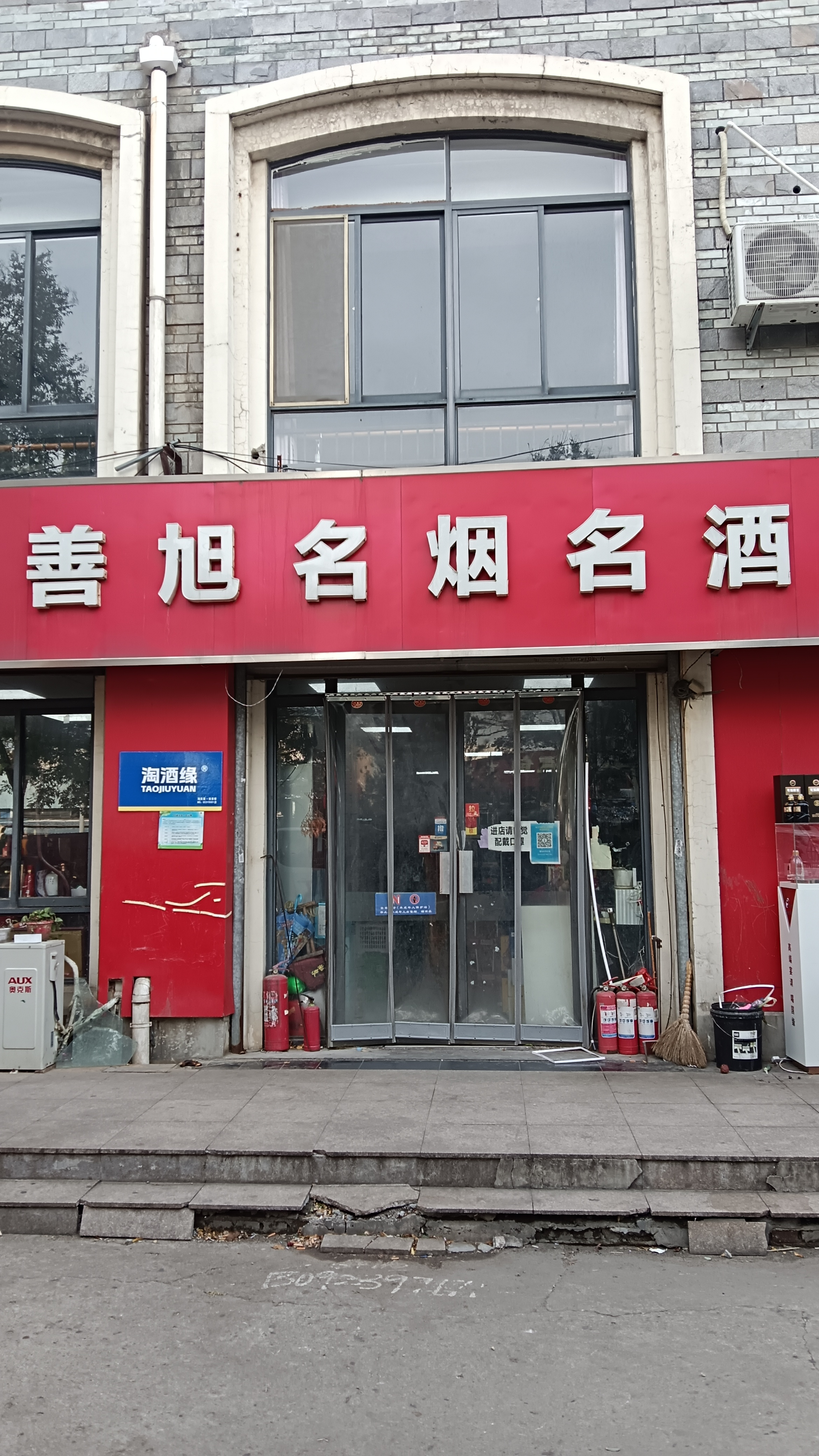 善旭酒水商行(历城区店)