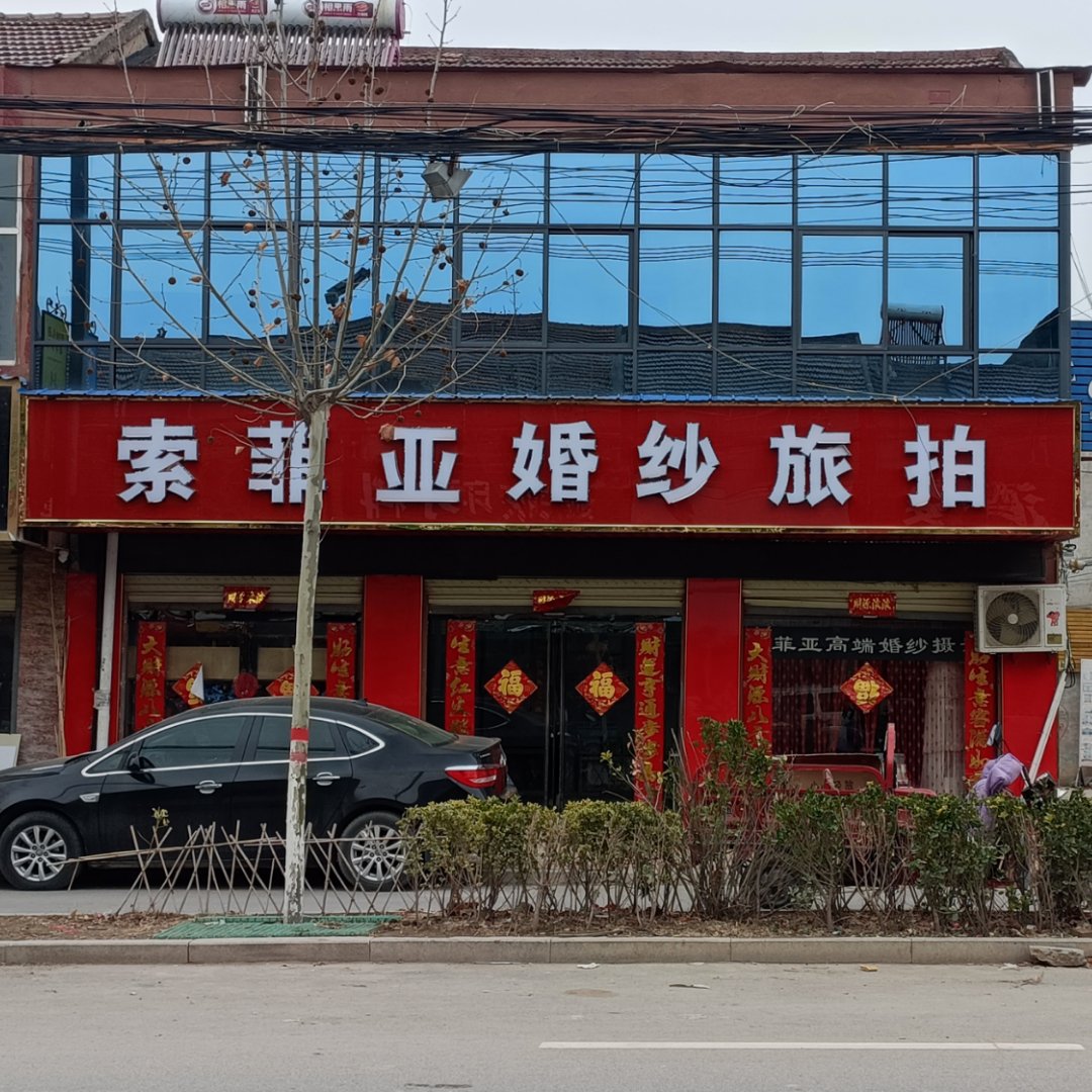 索菲亞婚紗旅拍