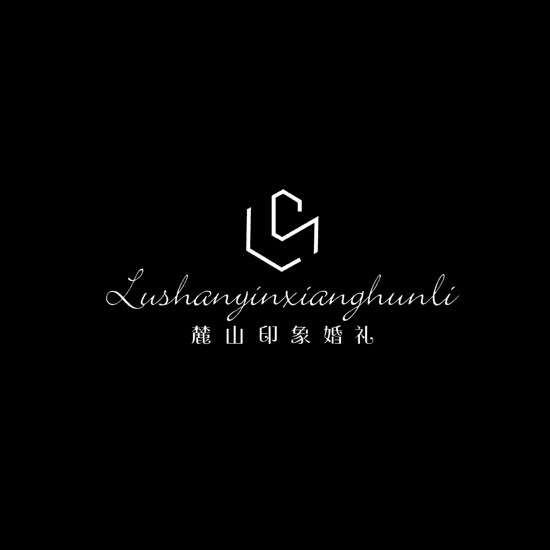 麓山印象婚礼