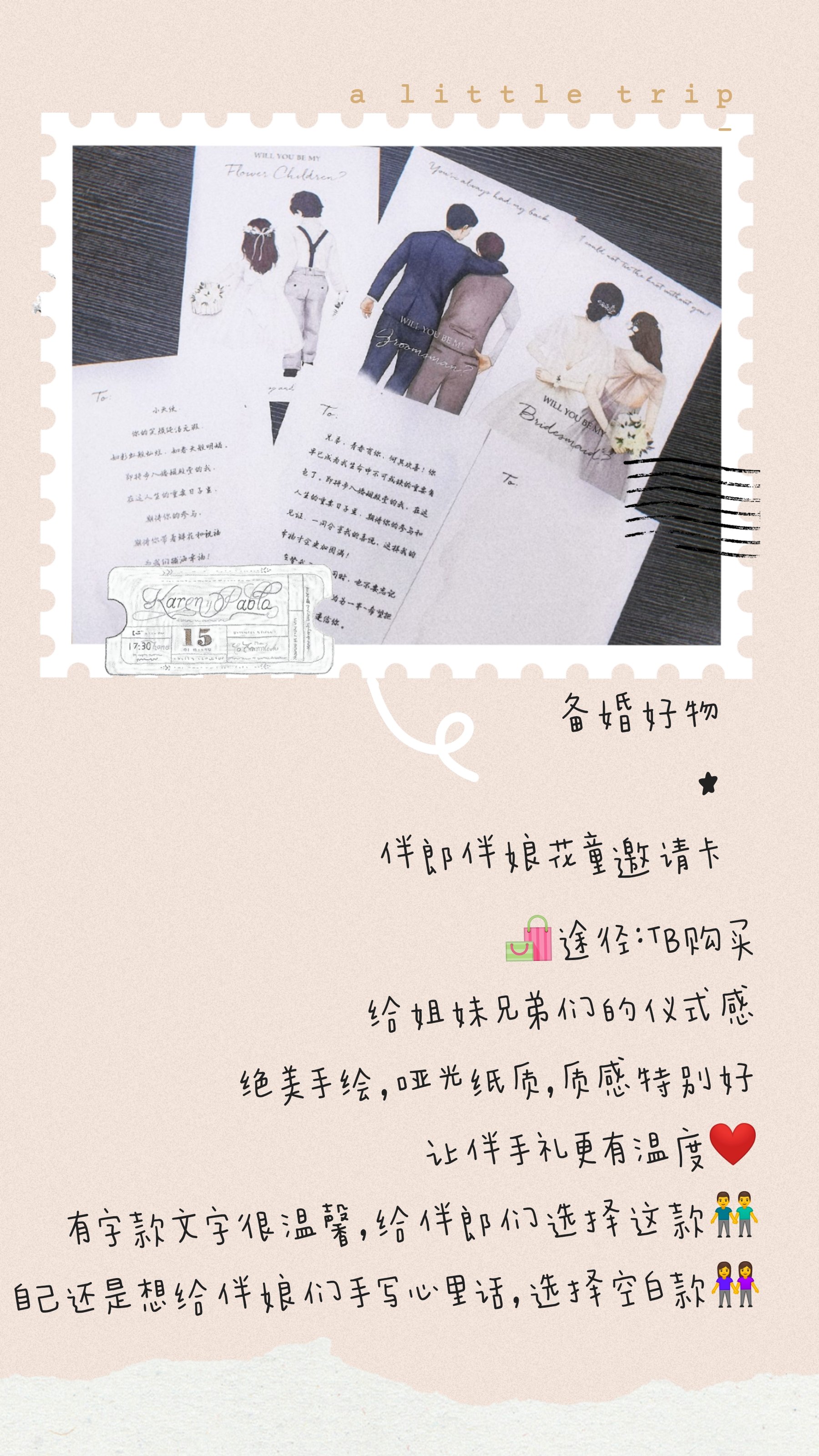 备婚好物~给伴郎伴娘们的仪式感！
