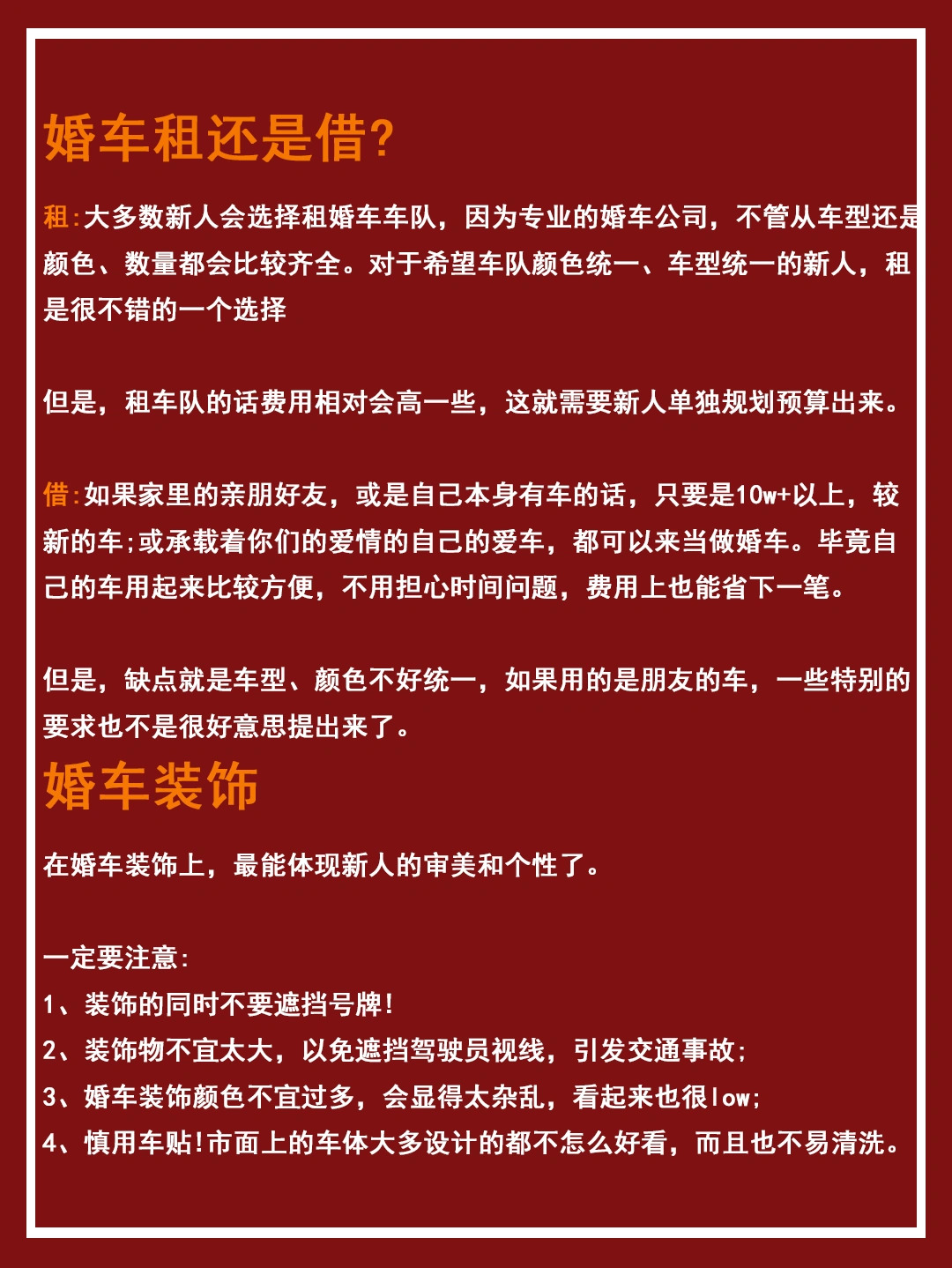备婚攻略[ok]超全婚车怎么选[耶]需要几辆and颜色?