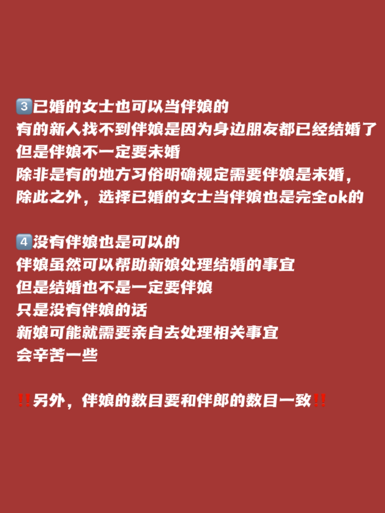 伴娘知识小科普 结婚没有伴娘怎么办