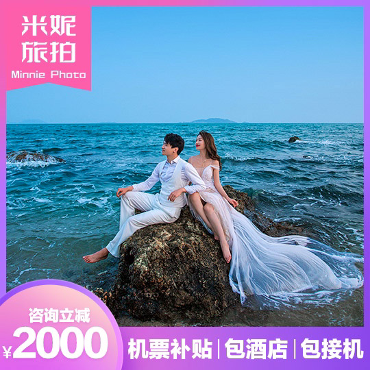 机票补贴/酒店住宿/10服10造/一价全包