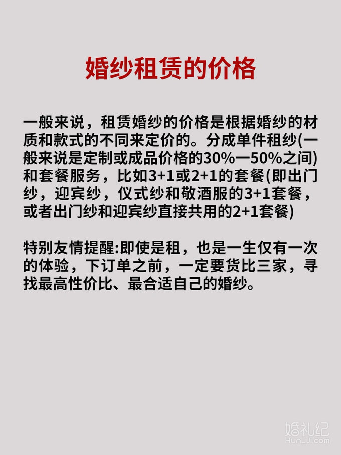 租婚纱一定要知道的7个细节