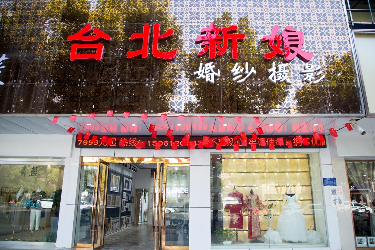 台北新娘婚纱摄影店