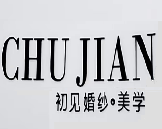 初見婚紗美學(xué)