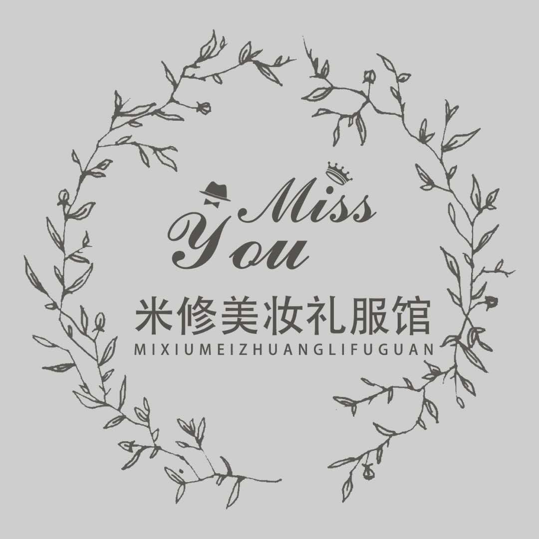 米修（Miss you）彩妝館