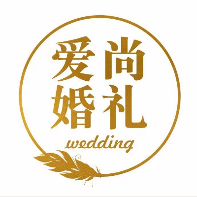 唐河愛(ài)尚婚禮策劃