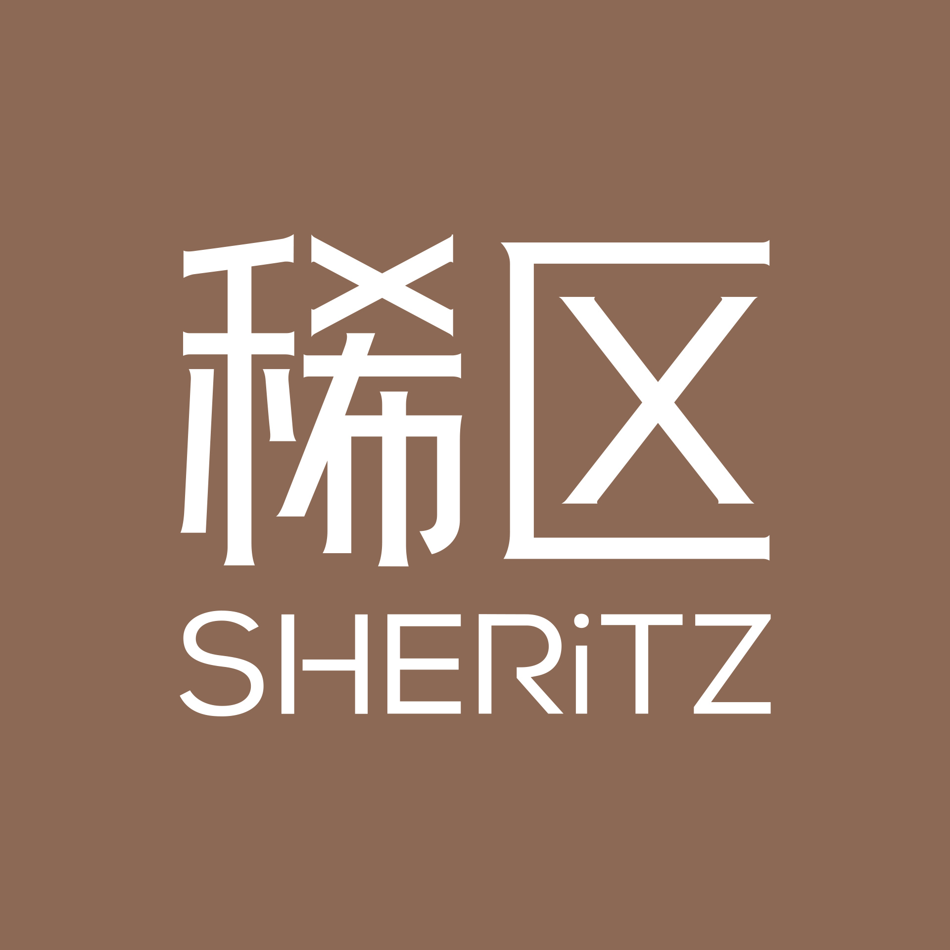 SHERiTZ稀区定制影像