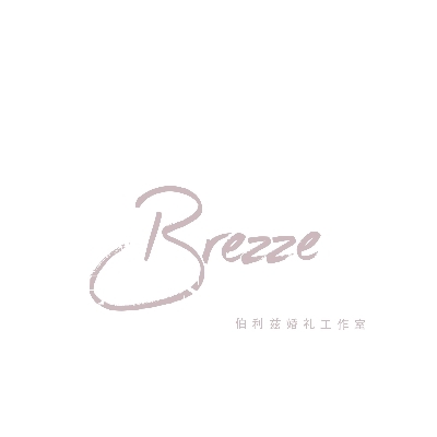 三亞伯利茲婚禮工作室