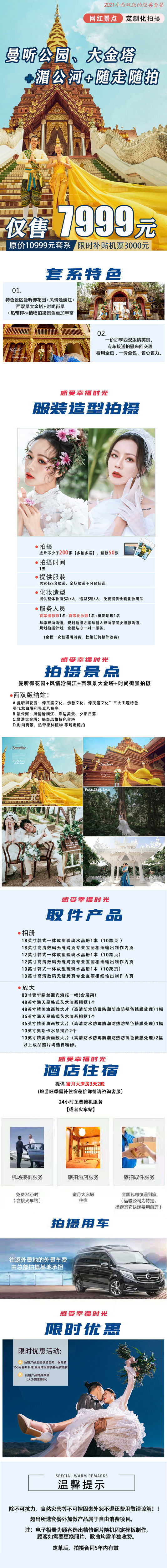 西雙版納爆款:曼聽御花園+金塔+接機住宿一價全包