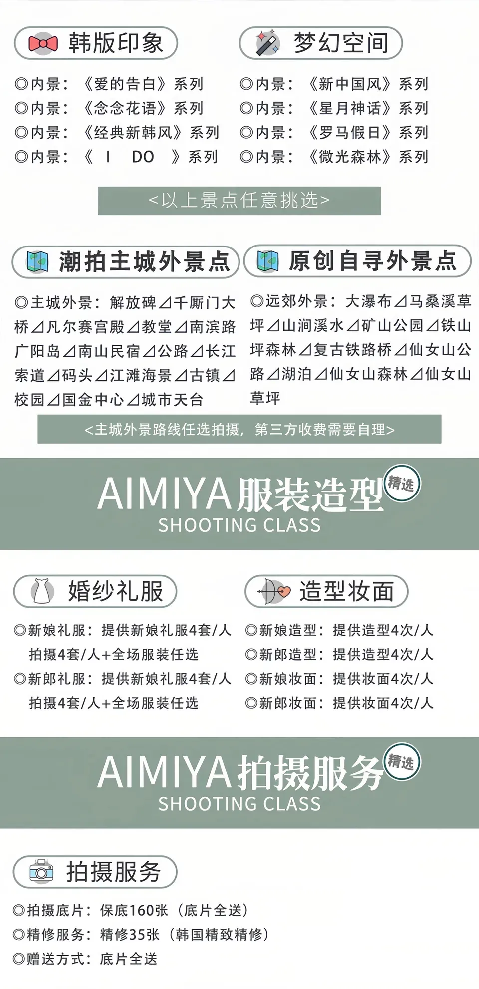 〖情緒紀(jì)實(shí)〗精致·浪漫+服裝任選一對一服務(wù)