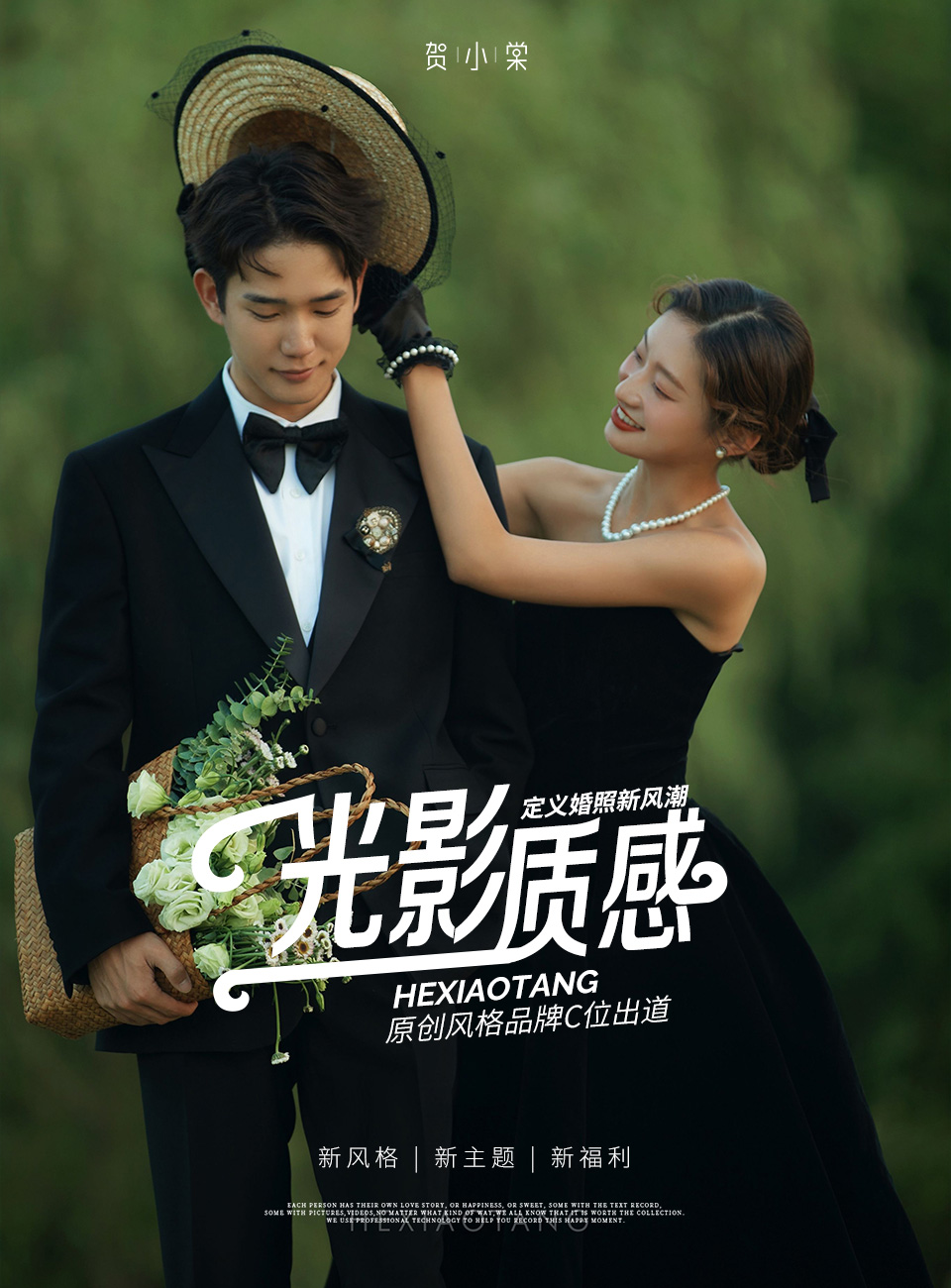 【光影質感】極簡輕奢婚紗照+外景定制拍攝
