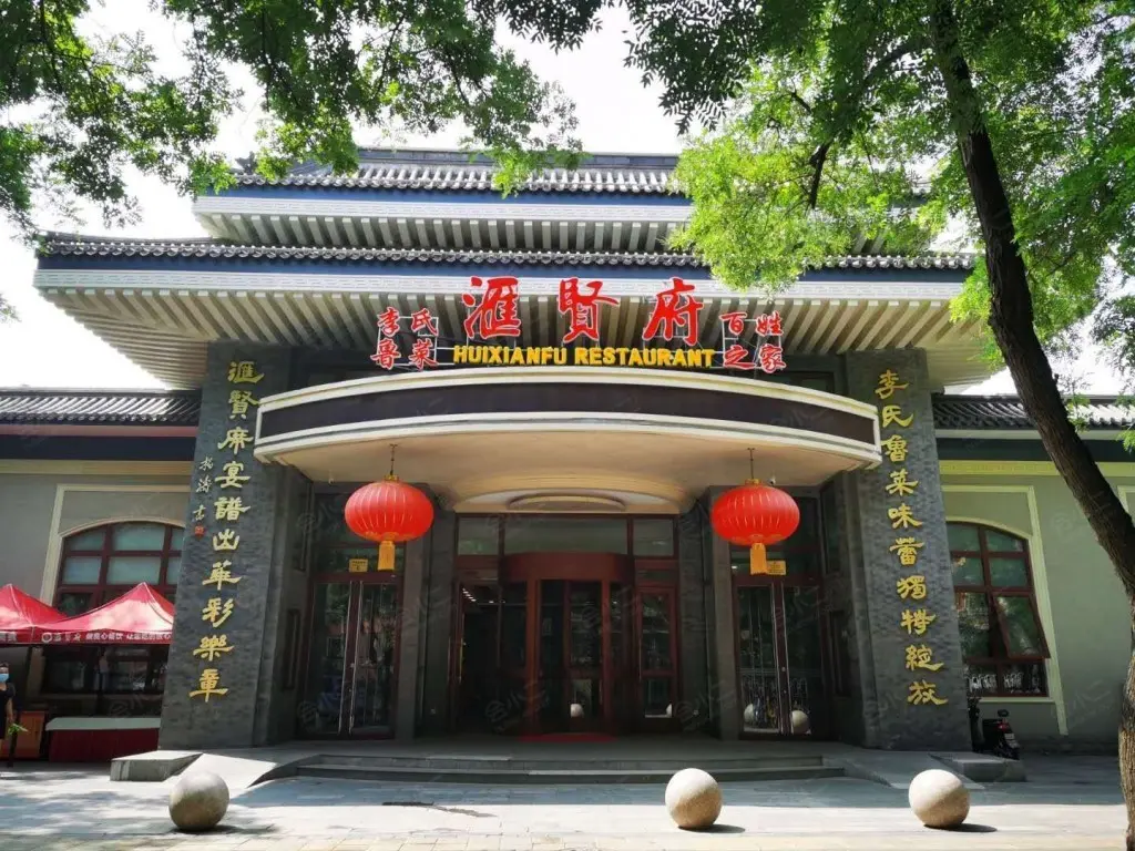 汇贤府 首经贸店
